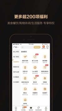 全球购骑士特权ios版图3