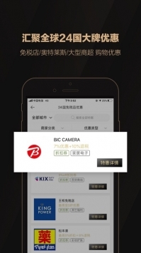 全球购骑士特权ios版图4