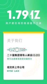 流利说英语免费版图1