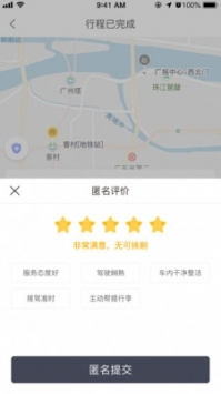 如祺出行无广告版图1