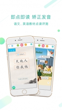 人教点读手机正版图2