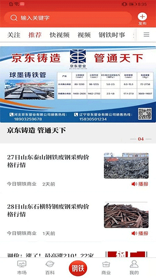 今日钢铁正版图3