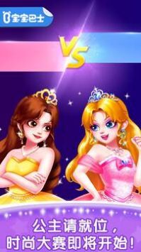 奇妙百变公主无广告版图4