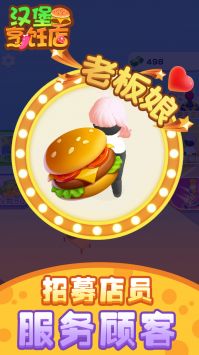 汉堡烹饪店手游版