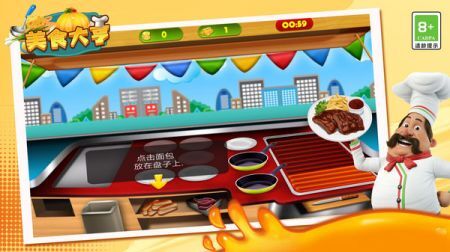 美食大亨通用版(2)