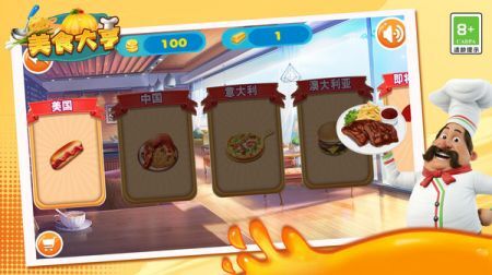 美食大亨通用版(3)