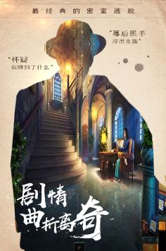密室逃脱14帝国崛起手机免费版