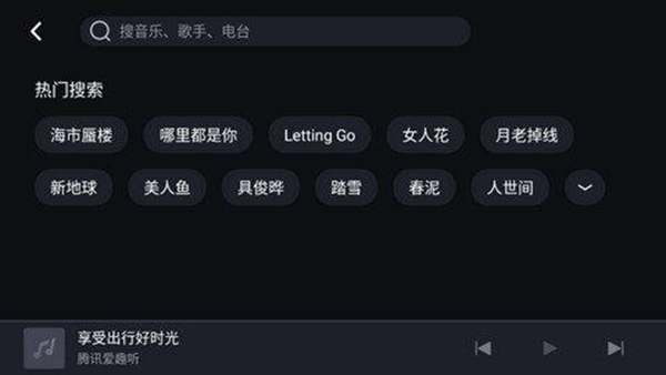 腾讯爱趣听原版图1