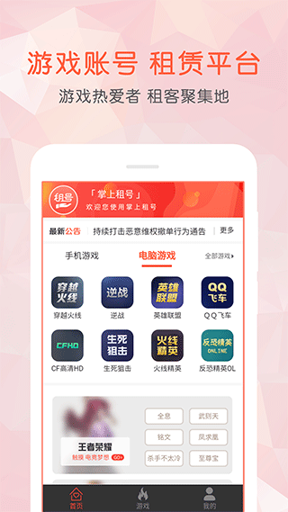 掌上租号登号器最新免费版图1