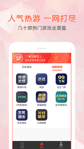 掌上租号登号器最新免费版图2