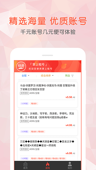 掌上租号登号器最新免费版图3