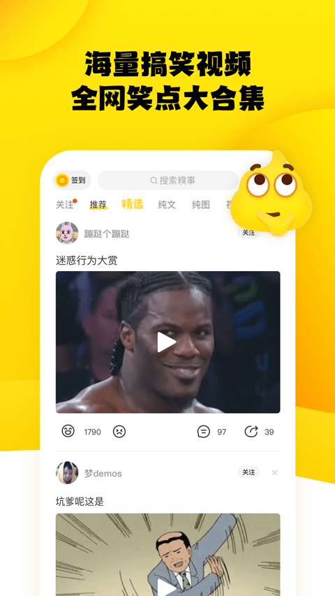 糗事百科安卓版图2