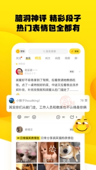糗事百科安卓版图3