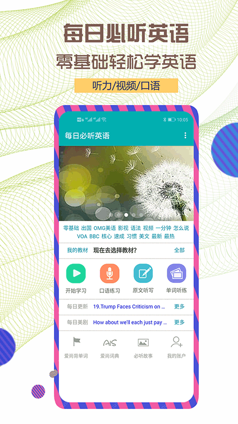 每日必听英语通用版图1