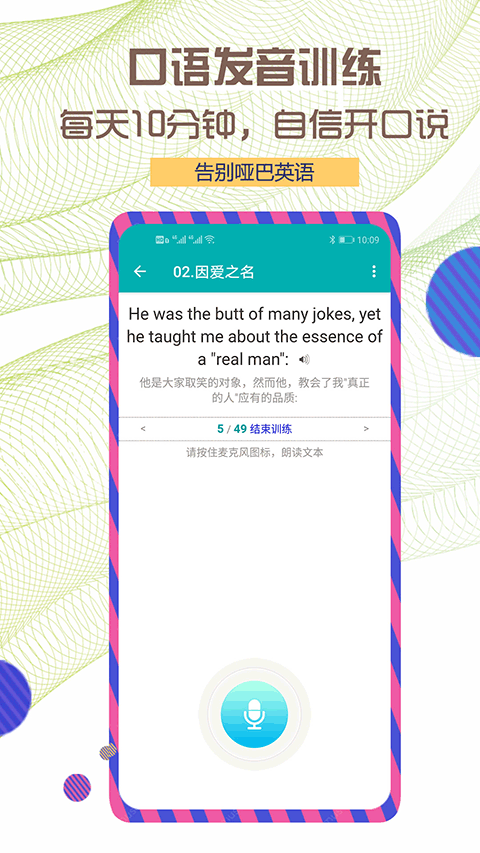 每日必听英语通用版图3