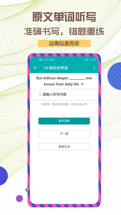 每日必听英语通用版图4