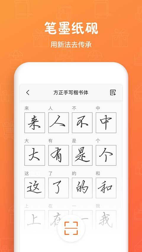 手迹造字正版图3