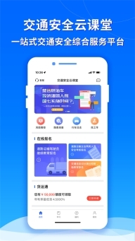 交通安全云课堂手机正版图2