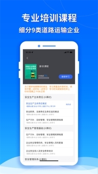 交通安全云课堂手机正版图3