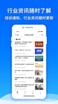 交通安全云课堂手机正版图4