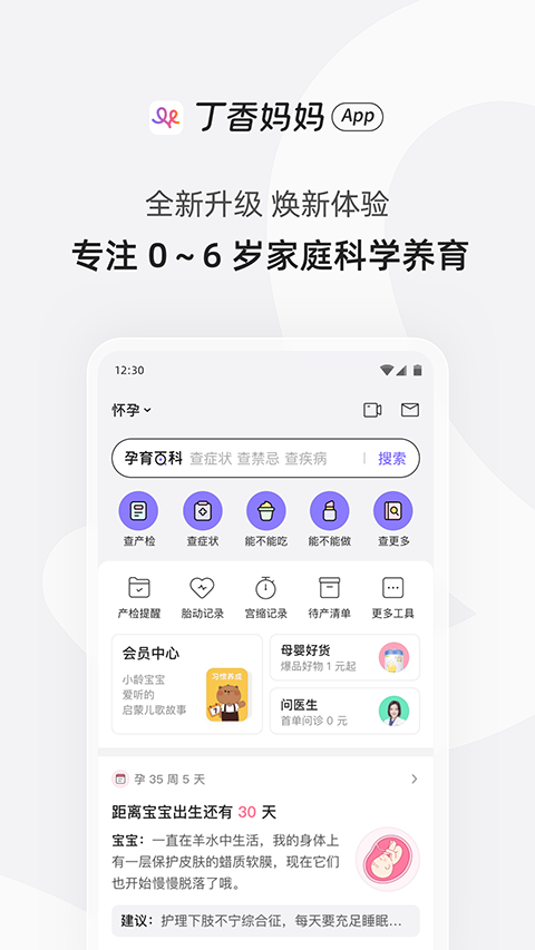 丁香妈妈直装版图1