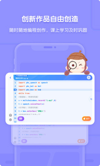猿编程手机版图5