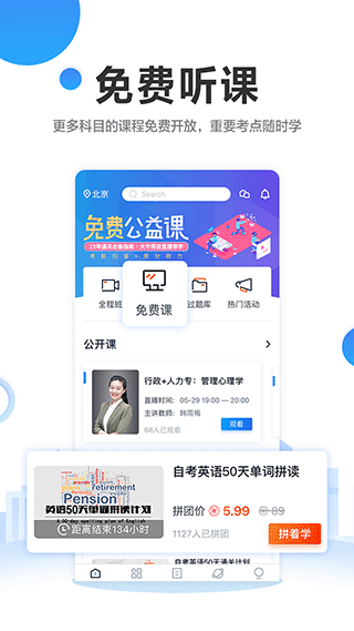 自考过啦安卓免费版图3