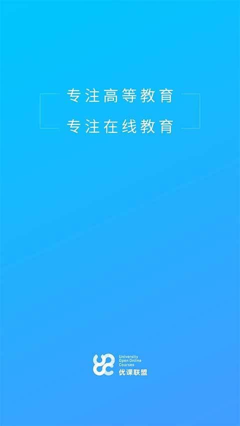 优课uooc正版图1