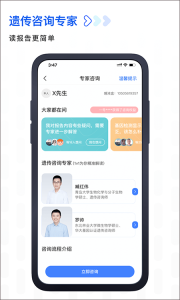 基因宝免费版图3