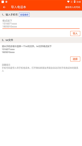 微商工具官方版(3)