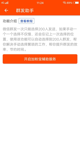 微商工具官方版(4)