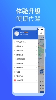 安代驾手机免费版图3