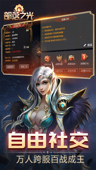 部落之光折扣版图3