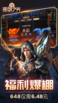 部落之光折扣版图4