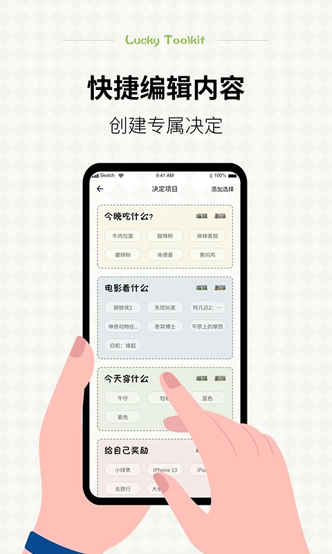 小决定幸运选择器安卓版(1)