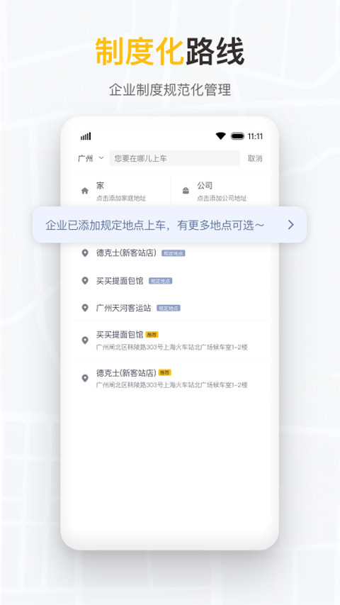 如祺出行企业版图5