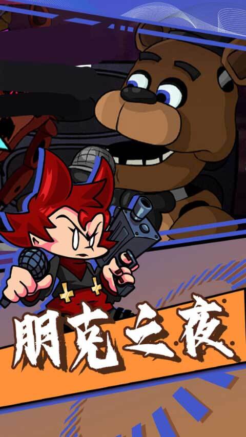 周五夜放克跳舞机官方版图4