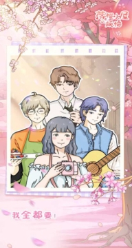 落樱小屋的烦恼(落樱小屋番外篇)通用版(4)