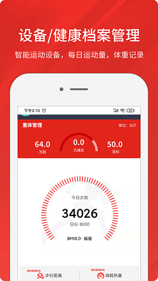 京造运动免费版图2