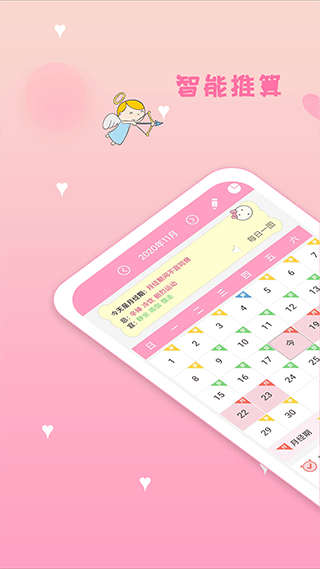 月经期安全期管家安卓直装版图1