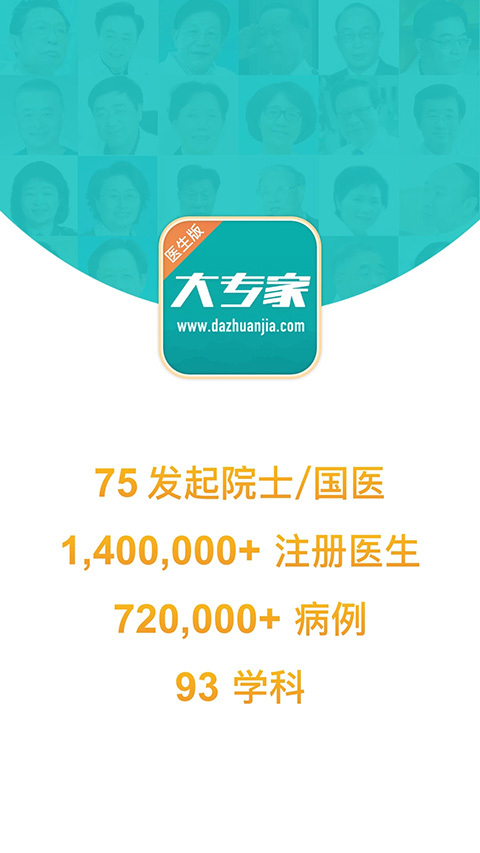 大专家医生版图1