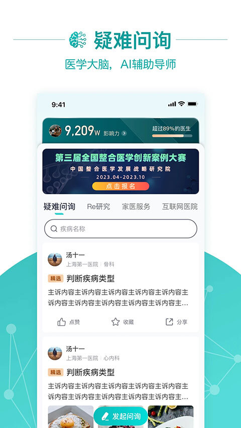 大专家医生版图3