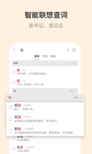 古代汉语词典安卓免费版图3