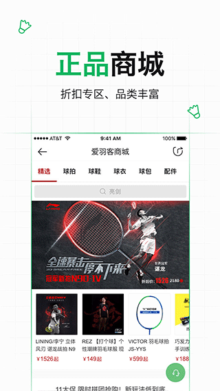 爱羽客羽毛球安卓官方版图3