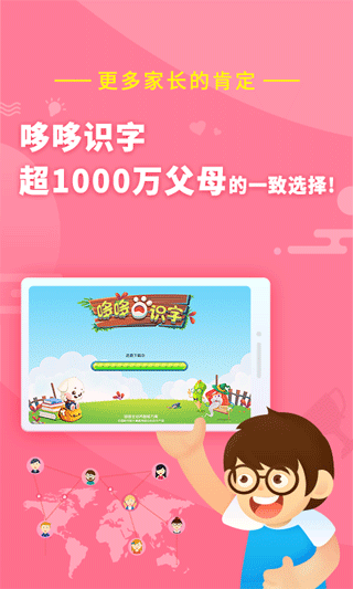 哆哆识字原版图1