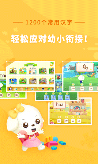 哆哆识字原版图2