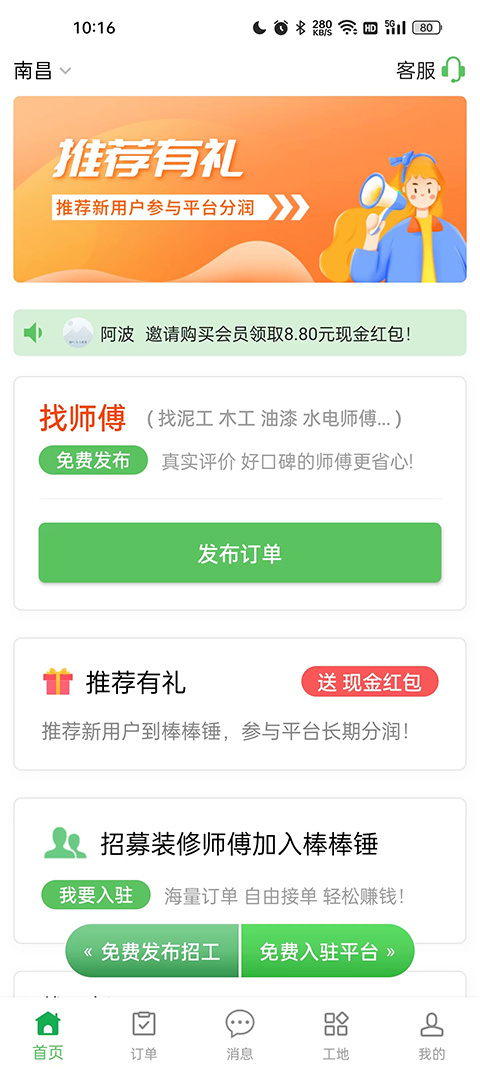 棒棒锤装修师傅平台免费原版图1