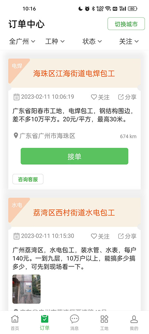 棒棒锤装修师傅平台免费原版图2