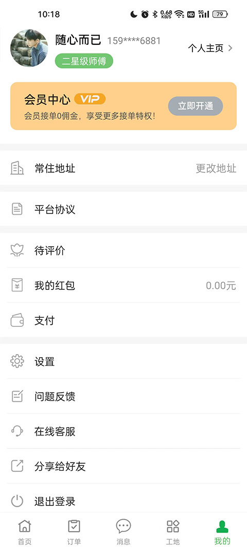 棒棒锤装修师傅平台免费原版图4
