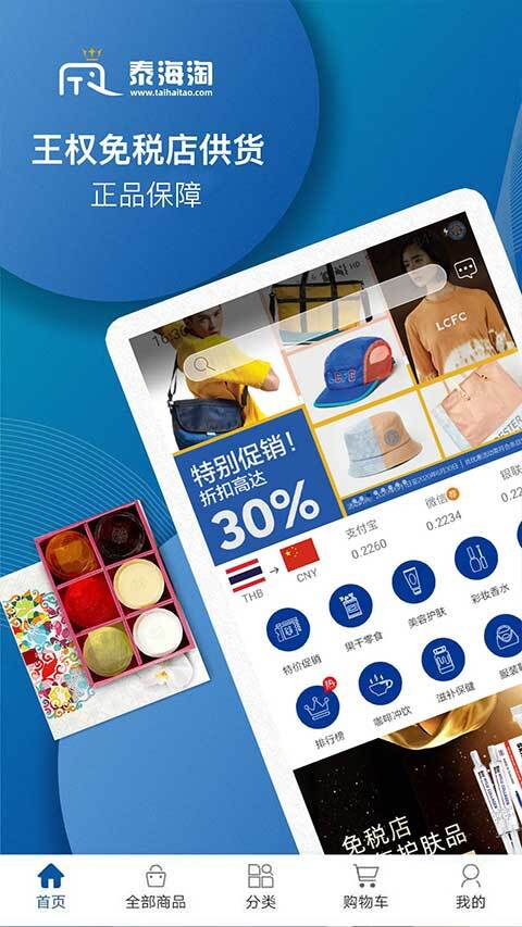 泰海淘通用版图2